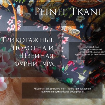 Компания Peinit Tkani фото 2