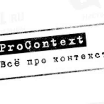 ПроКонтекст / Pro-Context фото 1