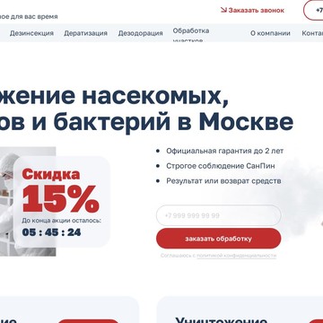 Уничтожение насекомых, грызунов и бактерий в Москве фото 1
