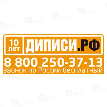 ДИПИСИ.РФ фото 1