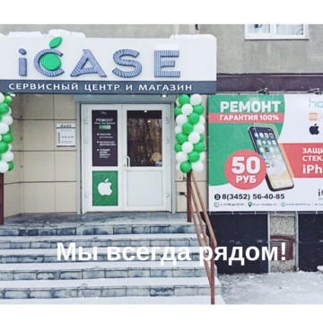 Сервисный центр iCase на улице 50 лет Октября фото 1