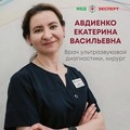 Фотография специалиста Авдиенко Екатерина Васильевна