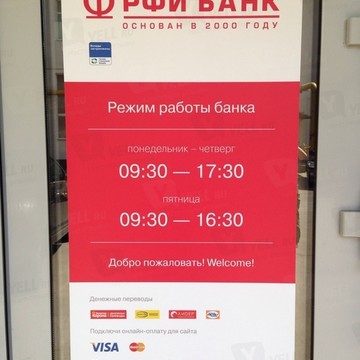 ЗАО РФИ БАНК фото 1