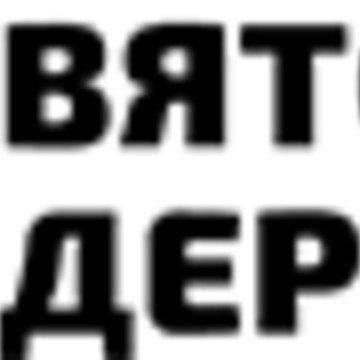 «Вятское дерево» фото 1