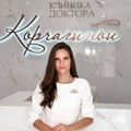 Фотография специалиста Корчагина Евгения Александровна