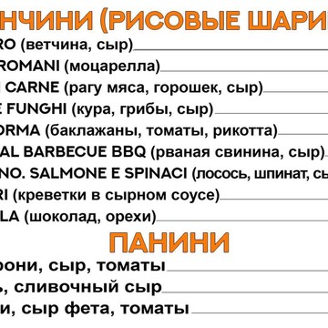 Ресторан Стритфуд «Аранчини.Апельсини» фото 2