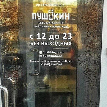 Магазин разливного пива Пушкин Пиво в Южном Орехово-Борисово фото 3