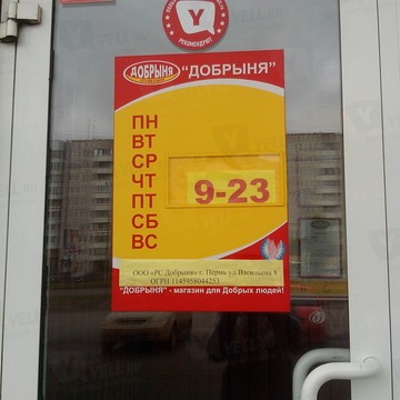 Добрыня на Парковом проспекте фото 1
