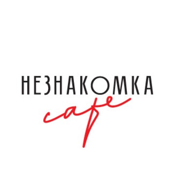 Кафе Незнакомка фото 1