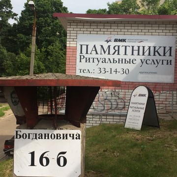 ЗАО Военно-мемориальная компания на улице Богдановича фото 1