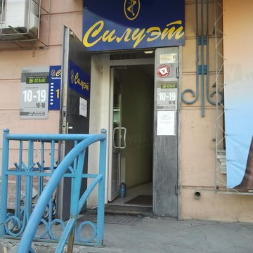 Магазин Силуэт в Челябинске фото 1