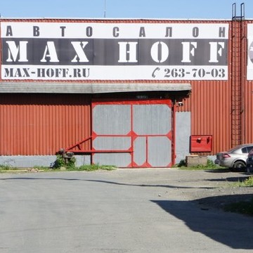 Автосалон Макс-Хофф фото 3