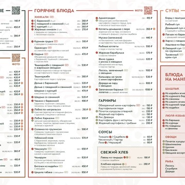 Ресторан грузинской кухни Джонджоли на Пресненской набережной фото 2