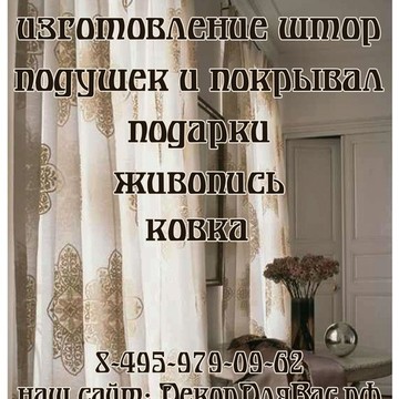 Декор для вас фото 1
