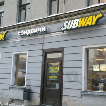 Subway на Сытнинской улице фото 1