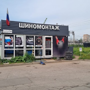 Шиномонтажная мастерская Квадрошина на Витебском проспекте, 30Б фото 1