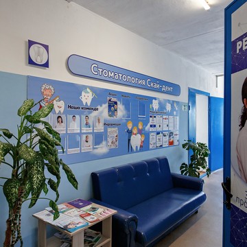 Стоматологическая клиника Скай-дент в Калининском районе фото 1