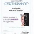 Фотография специалиста Кульчинская Анастасия Ивановна