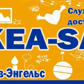 IKEA-SAR фото 1