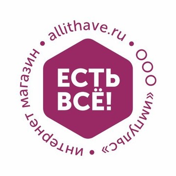 Интернет магазин ALLITHAVE.RU - Есть Все фото 1