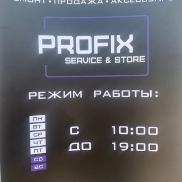 PROFIX - Service &amp; Store фото 2