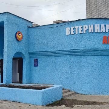 Ветклиника Феникс на Геологической улице фото 1