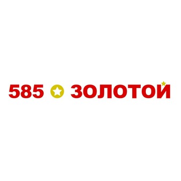 Ювелирный магазин 585*Золотой на Советской улице фото 1