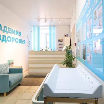 Медицинский центр Академия Здоровья фото 3