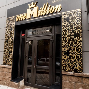 Салон красоты OneMillion фото 3