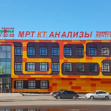 Клиника Здоровье на проспекте Космонавтов фото 1