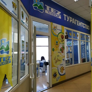 TEZ TOUR на Кантемировской улице фото 2