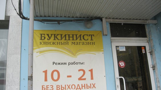 Старейший Букинистический Магазин