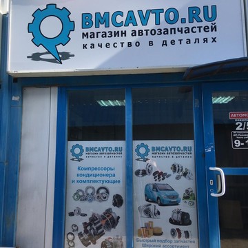 Bmcavto.ru фото 3
