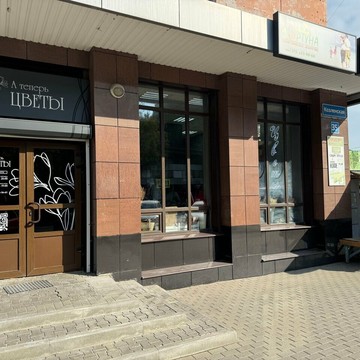 Магазин цветов А теперь цветы на Козленской улице фото 1