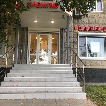 Медицинский центр Лабмгму на метро Волоколамская фото 1