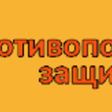 Монтажная фирма Противопожарная защита на улице Радищева фото 1