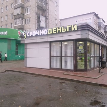 Микрокредитная компания Срочноденьги в Заволжском районе фото 2