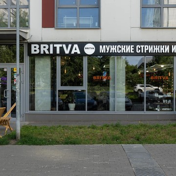 BRITVA Балашиха фото 2