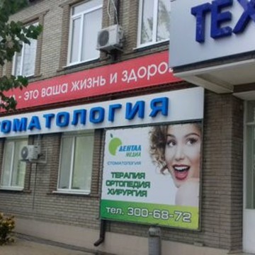 Стоматологическая клиника Дентал-Медиа на улице Вавилова фото 3
