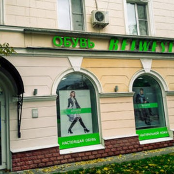 Магазин обуви и кожгалантереи Belwest на Советской улице фото 1