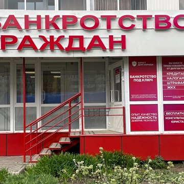 Юрист для народа фото 3