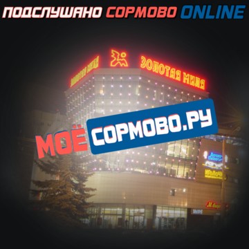Подслушано мое сормово фото 1