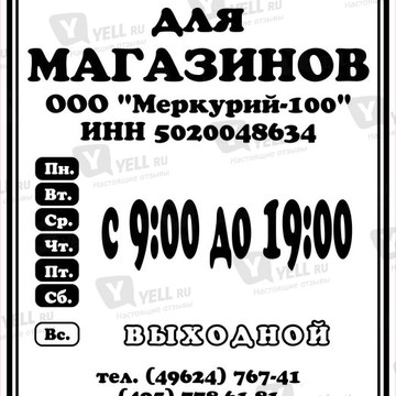 ООО Меркурий-100 фото 1