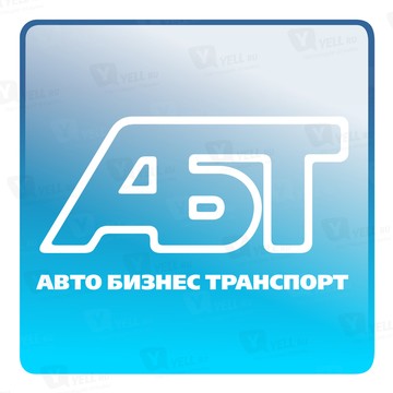 АвтоБизнесТранспорт фото 1