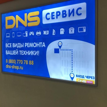 Сервисный центр DNS на проспекте Ветеранов, 101 к 1 фото 2