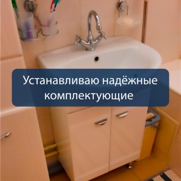 Сантехмастер, ремонт и установка сантехники фото 2