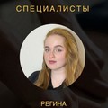 Фотография специалиста Ломакина Регина Францевна