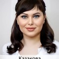 Фотография специалиста Казакова Юлия Михайловна