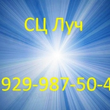 СЦ Луч на Мясницкой улице фото 1