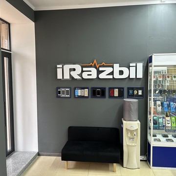 Сервисный центр iRazbil фото 1